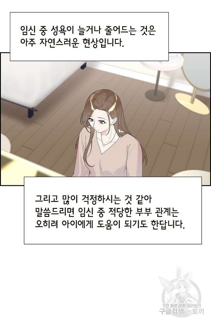속도위반 로맨스 33화 7