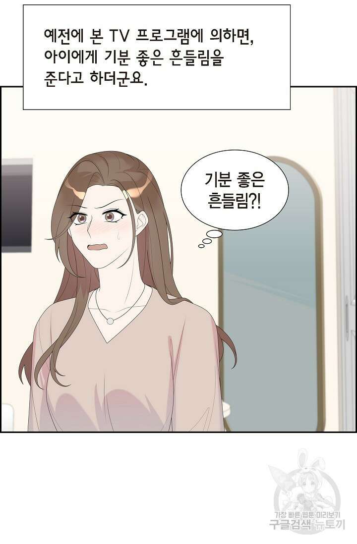 속도위반 로맨스 33화 8