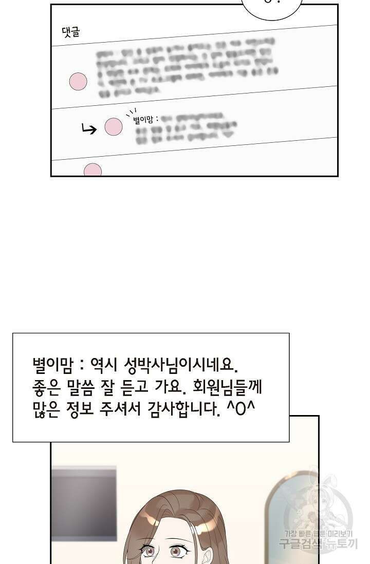 속도위반 로맨스 33화 10