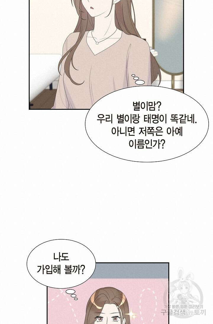 속도위반 로맨스 33화 11