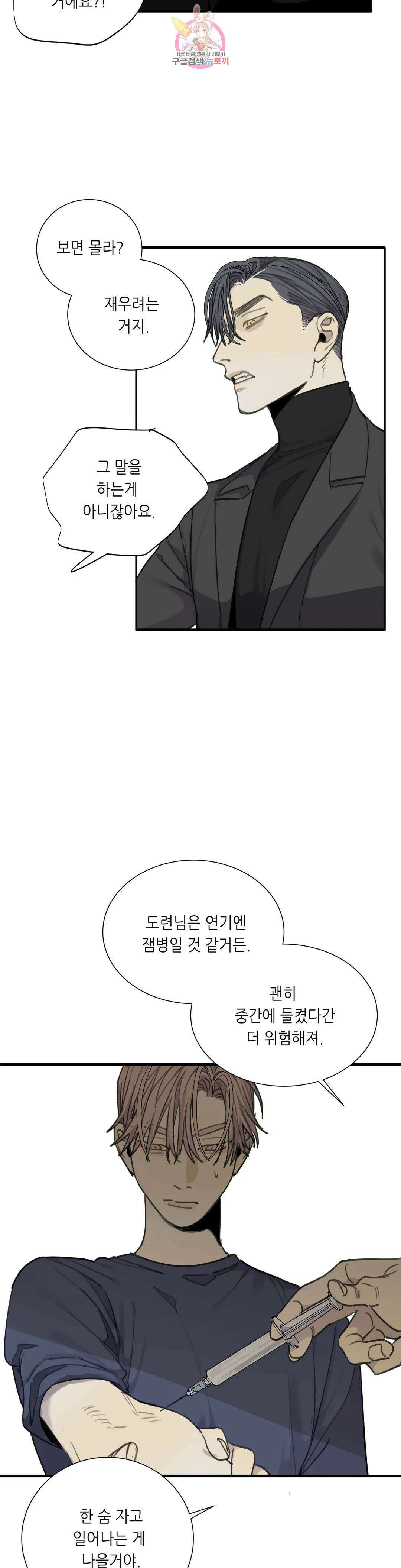 매드 독 42화 2