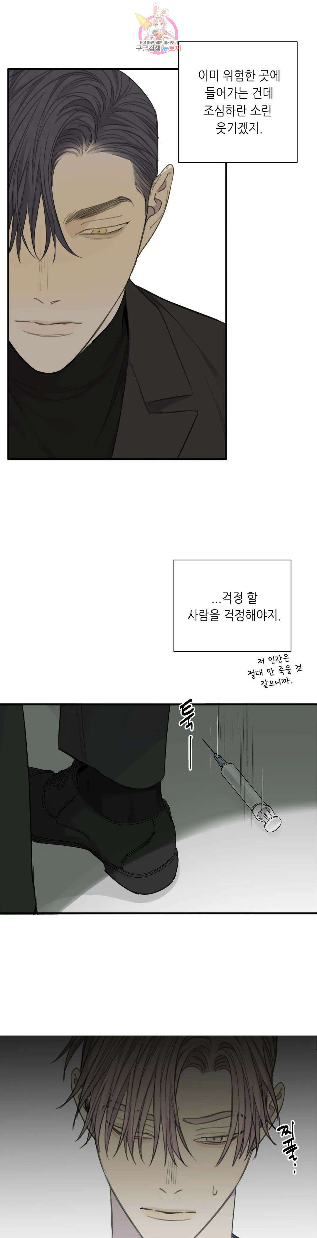 매드 독 42화 4