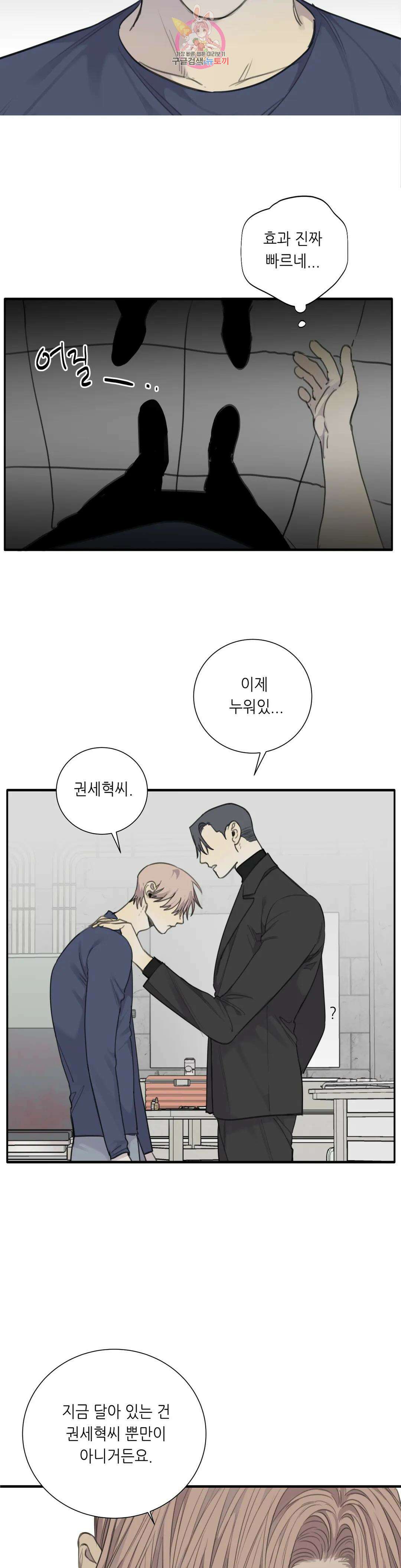 매드 독 42화 5