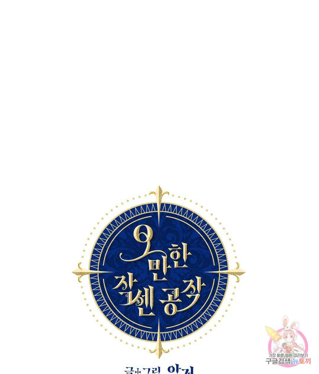 오만한 오토 1세 42화 1