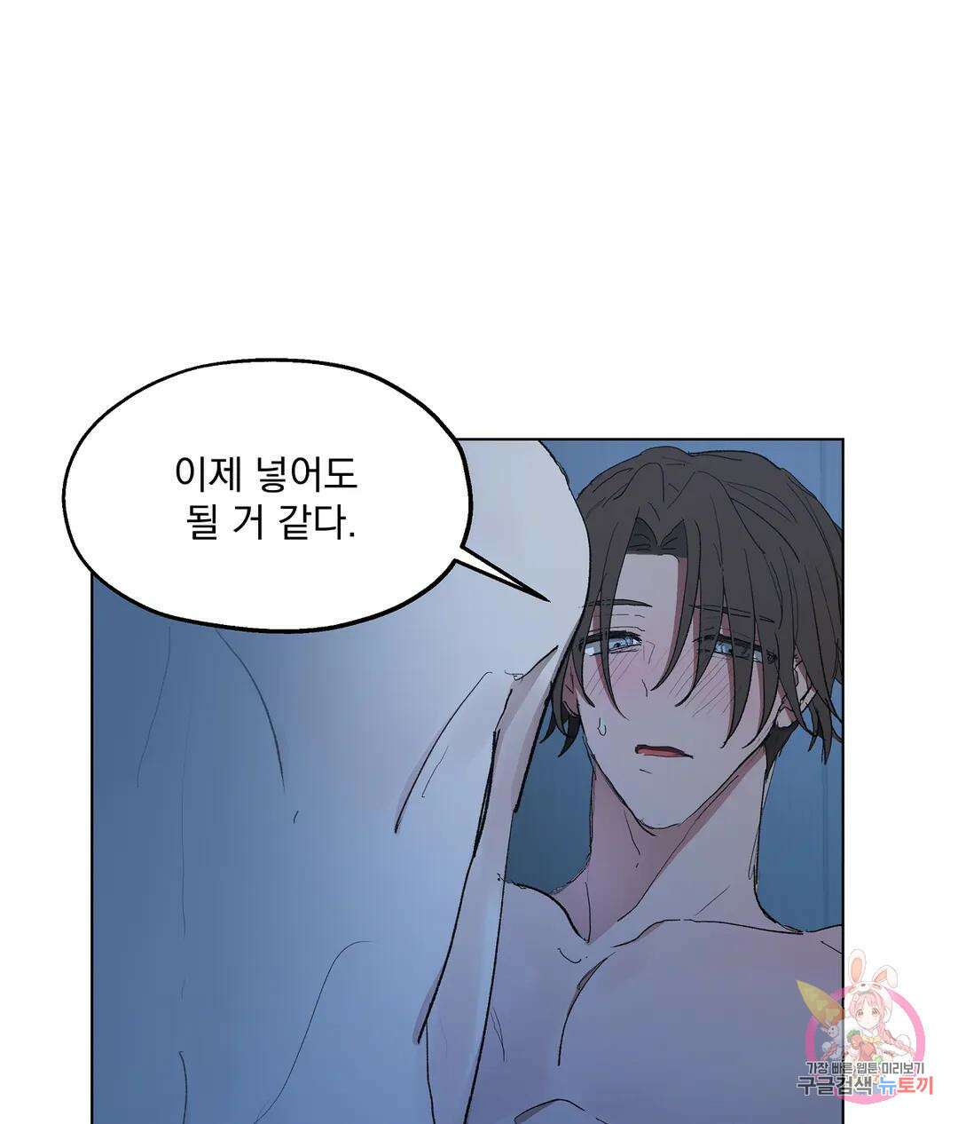 오만한 오토 1세 42화 7