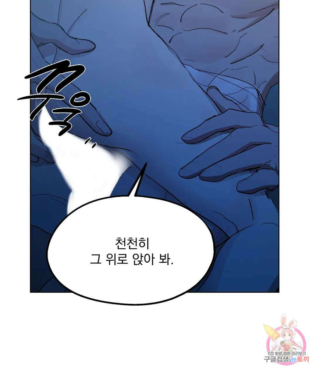 오만한 오토 1세 42화 8