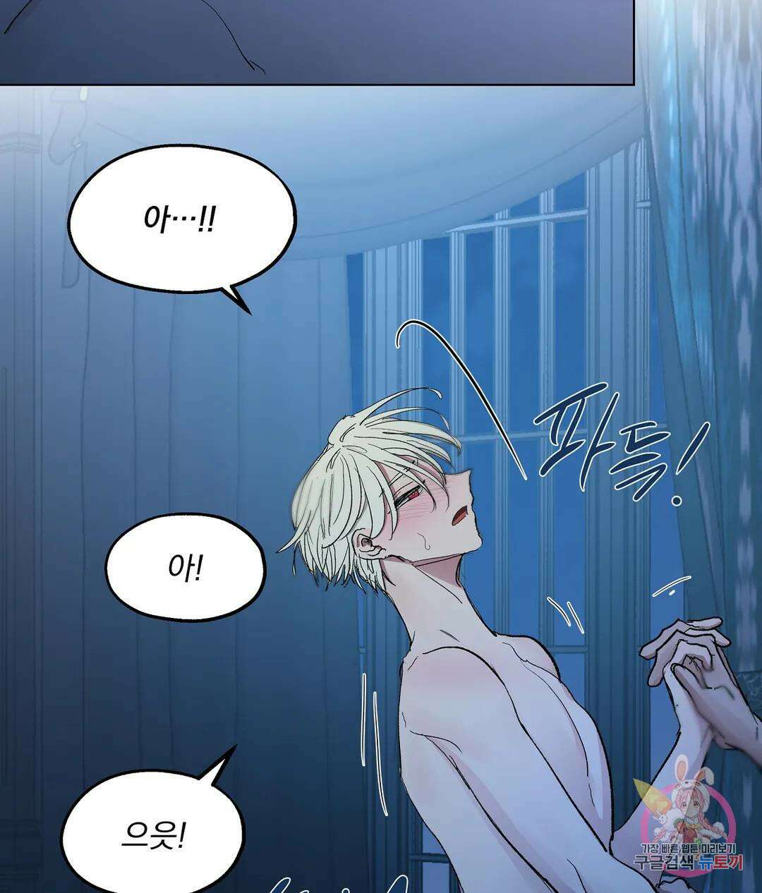 오만한 오토 1세 42화 12