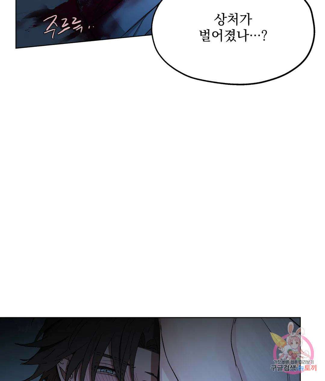 오만한 오토 1세 42화 21