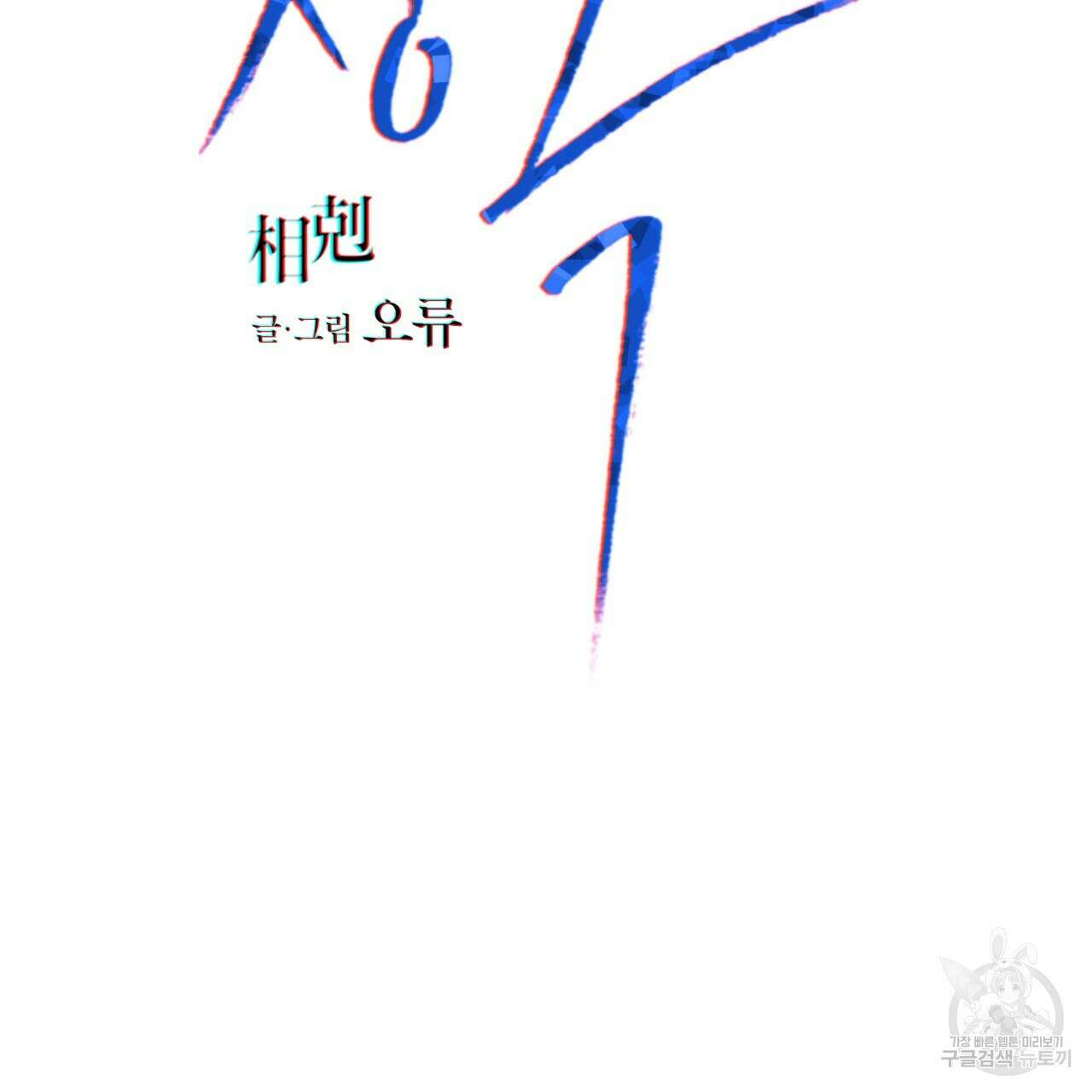상극 51화 2