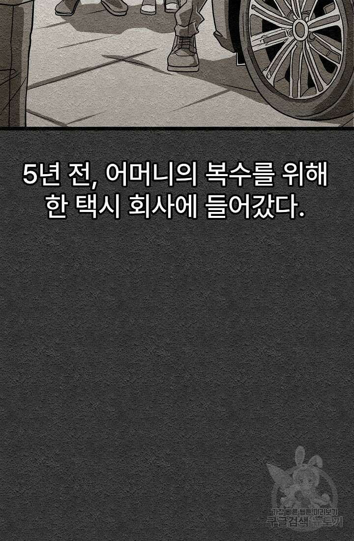 모범택시:Recall 1화 2