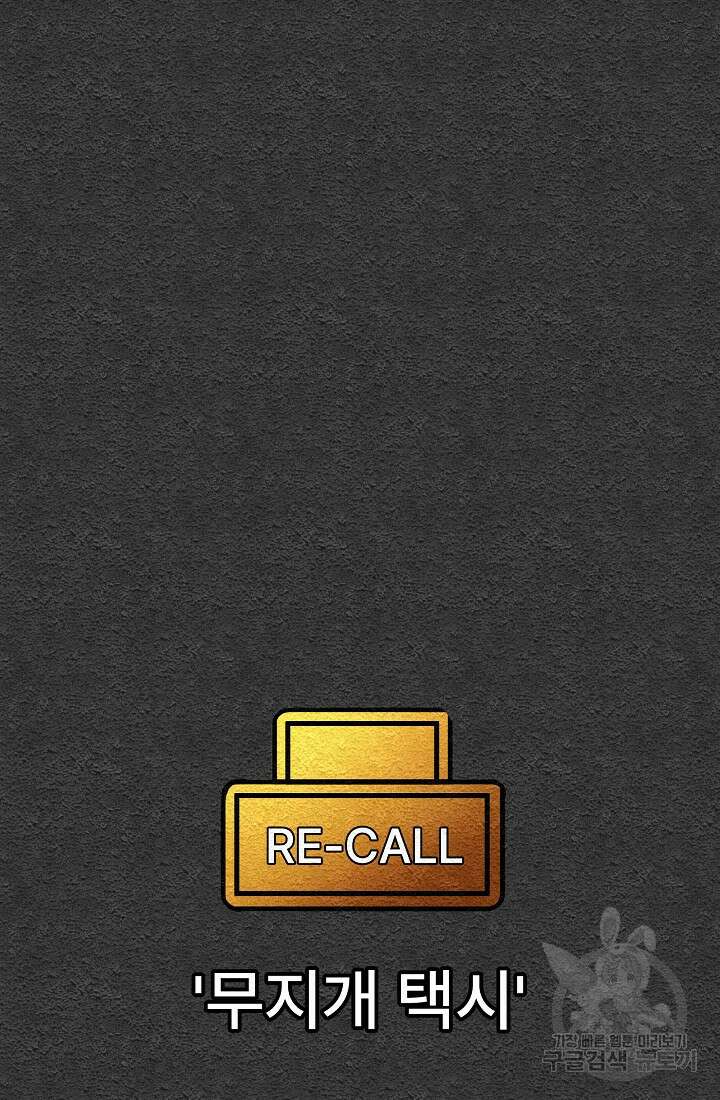 모범택시:Recall 1화 4