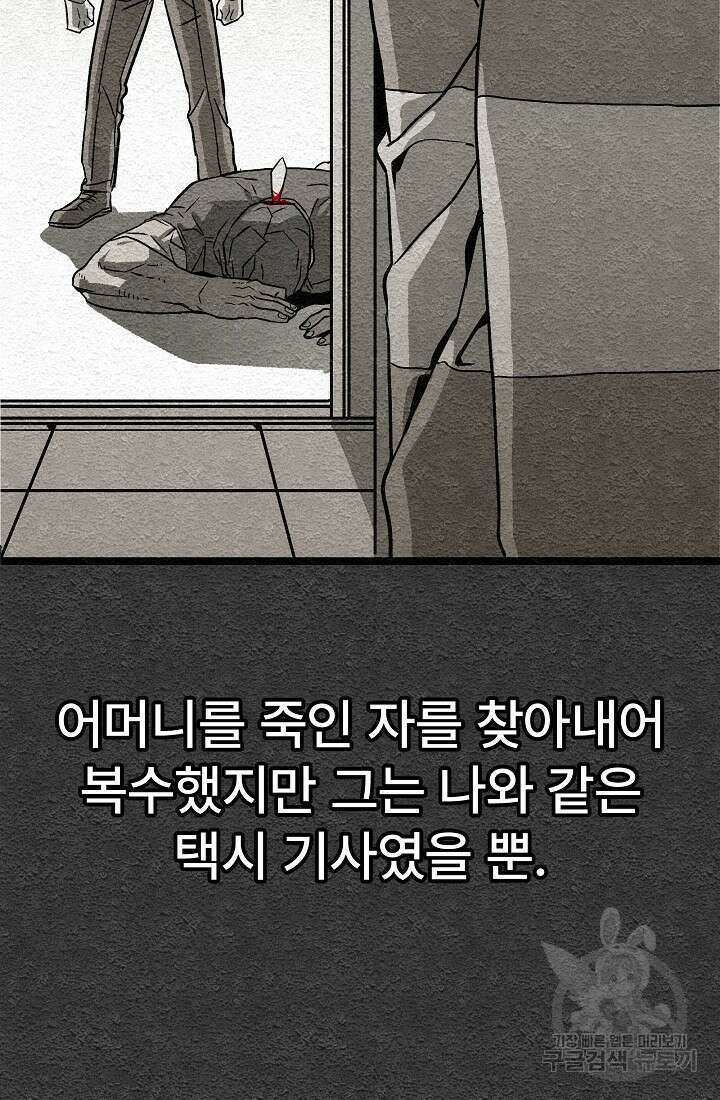 모범택시:Recall 1화 6