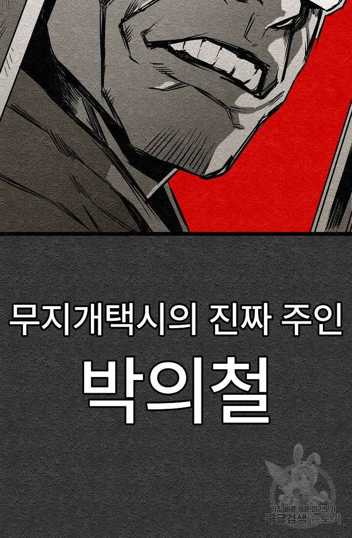 모범택시:Recall 1화 12