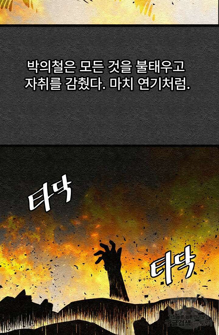 모범택시:Recall 1화 15