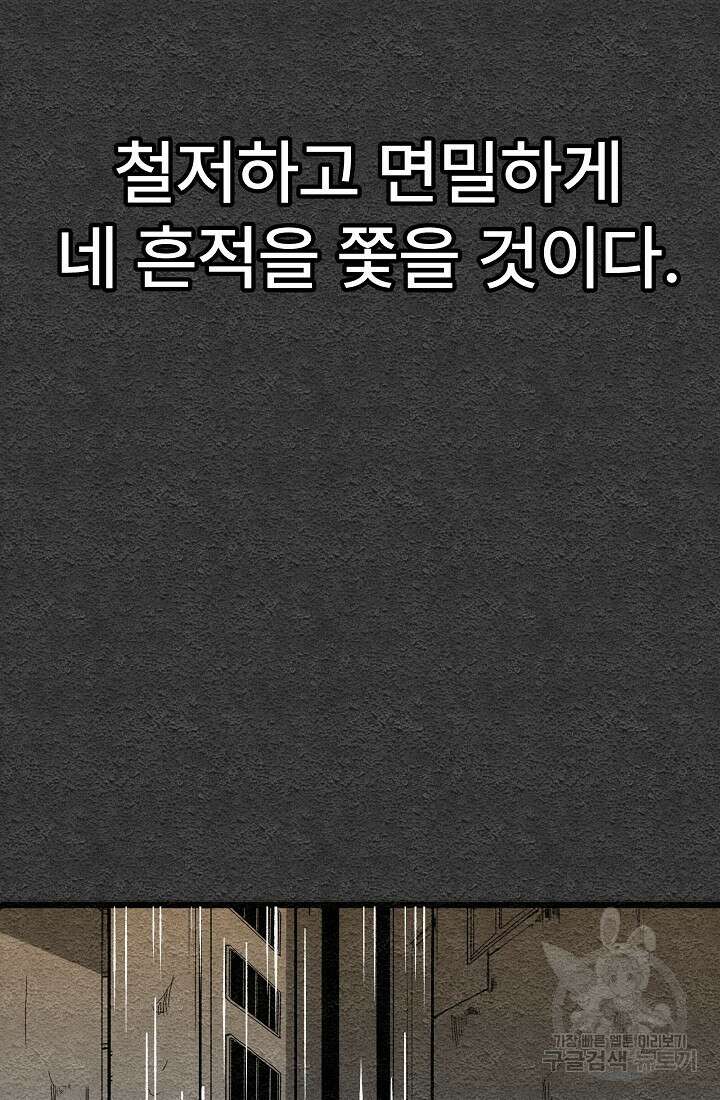 모범택시:Recall 1화 36