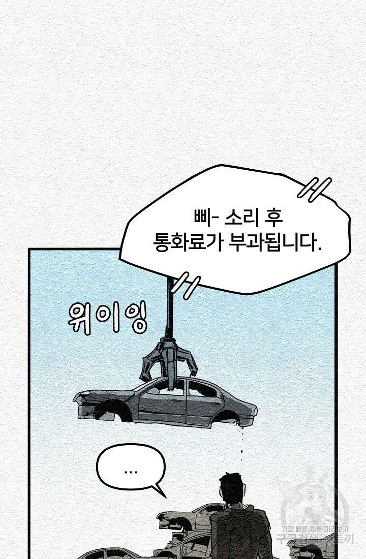 모범택시:Recall 1화 47