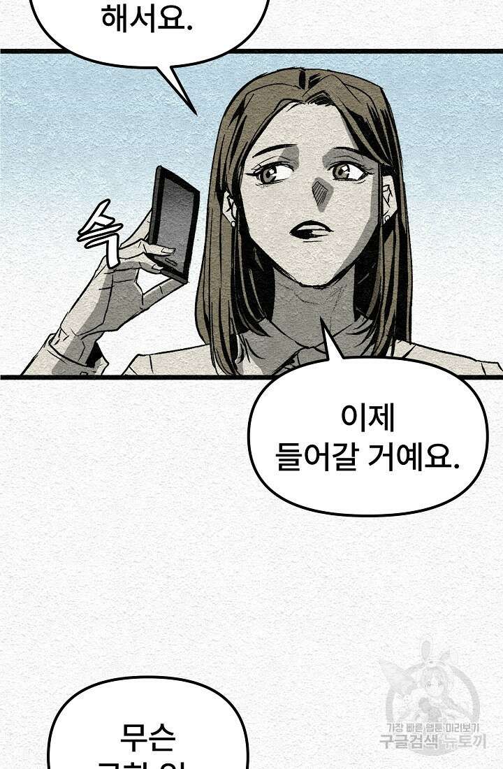 모범택시:Recall 1화 61