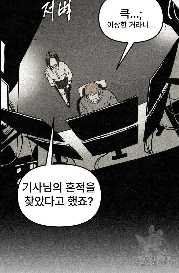 모범택시:Recall 1화 69