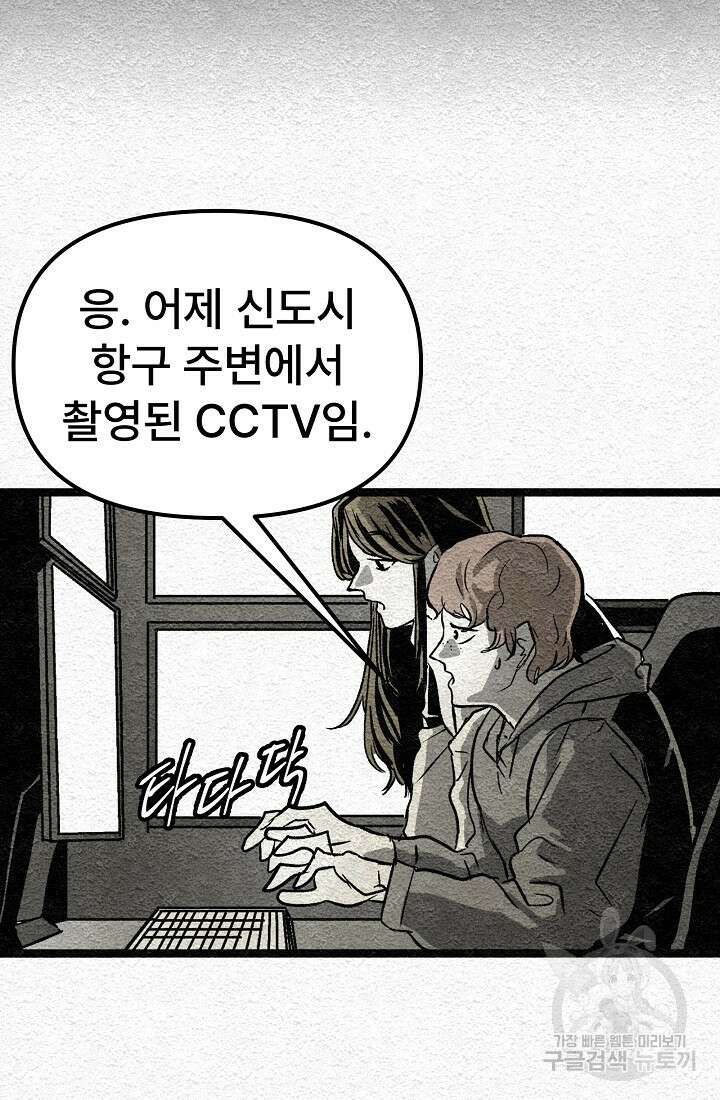 모범택시:Recall 1화 70