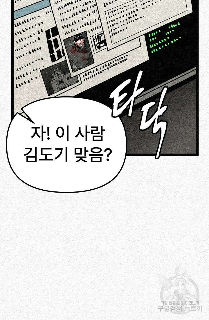 모범택시:Recall 1화 72