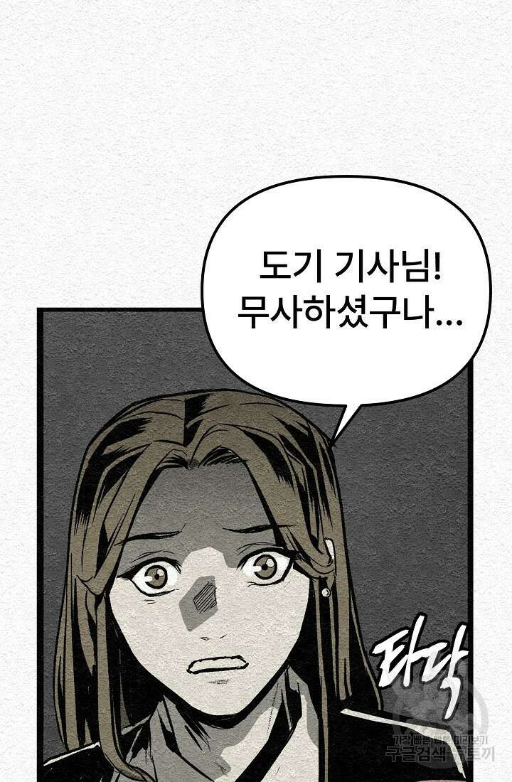 모범택시:Recall 1화 73