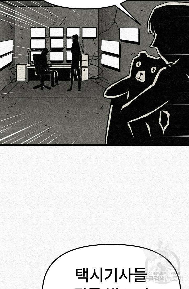 모범택시:Recall 1화 75