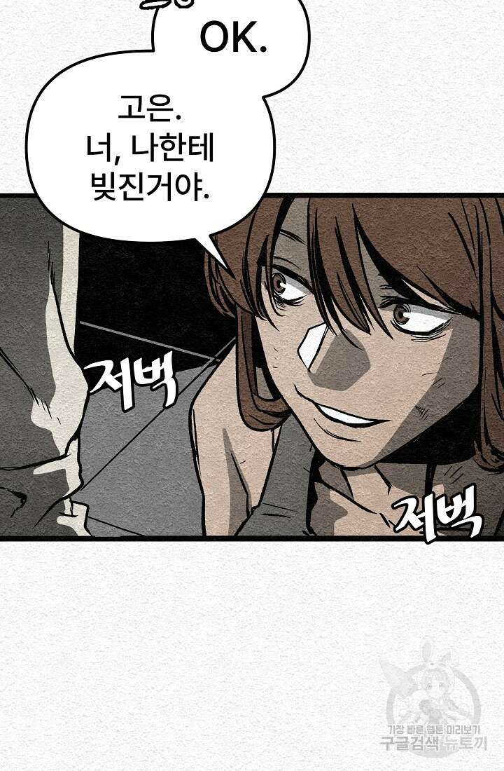 모범택시:Recall 1화 79