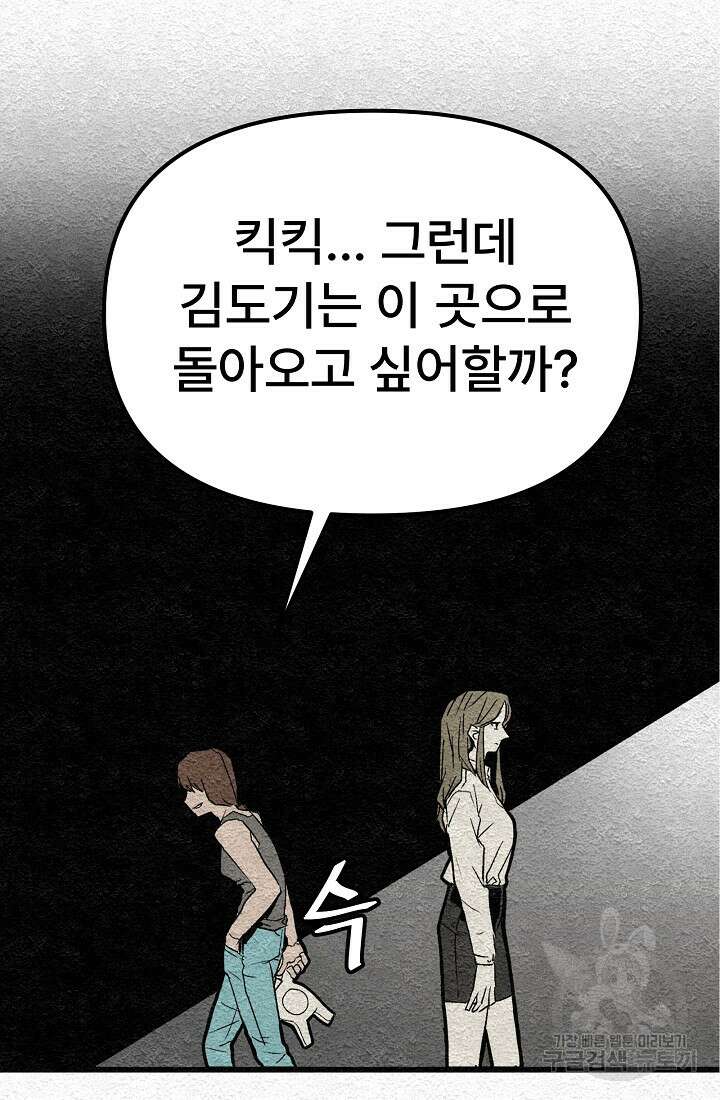 모범택시:Recall 1화 80