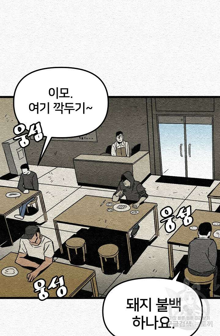모범택시:Recall 1화 86