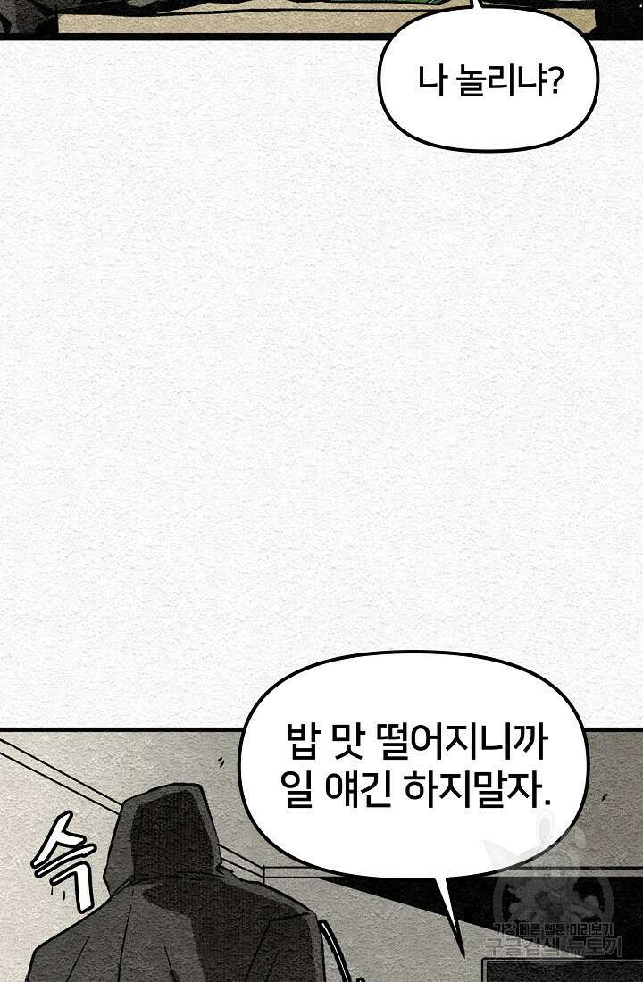 모범택시:Recall 1화 91