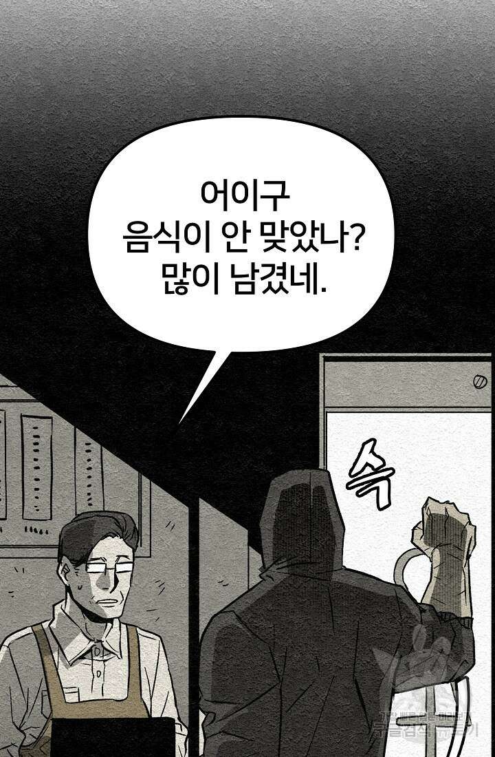 모범택시:Recall 1화 93