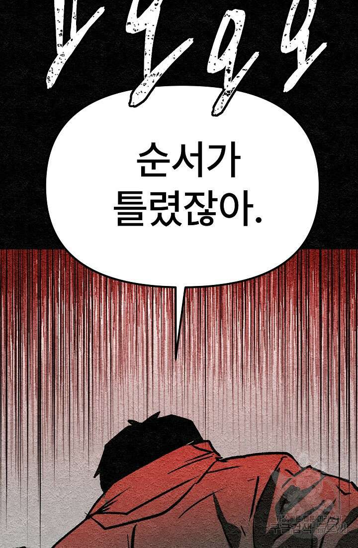 모범택시:Recall 1화 119