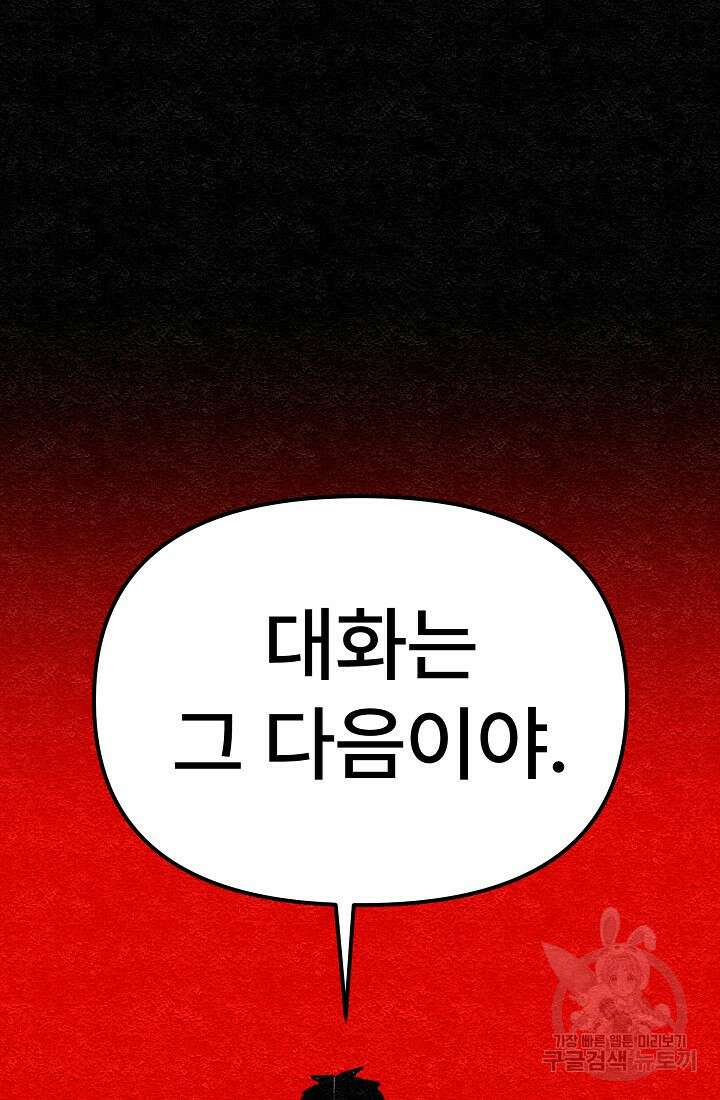모범택시:Recall 1화 122