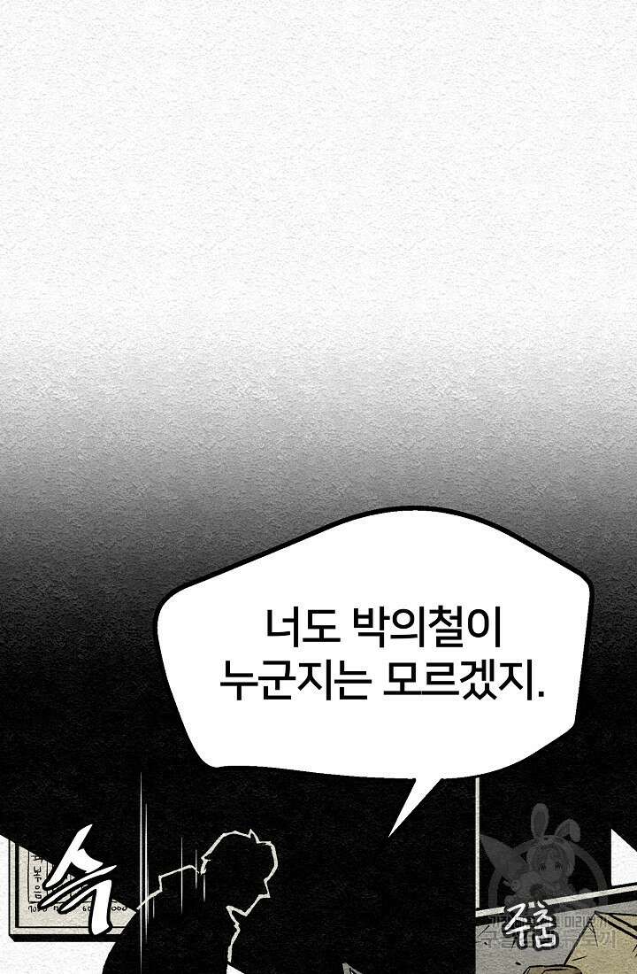 모범택시:Recall 1화 139