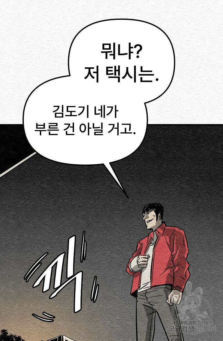 모범택시:Recall 1화 184