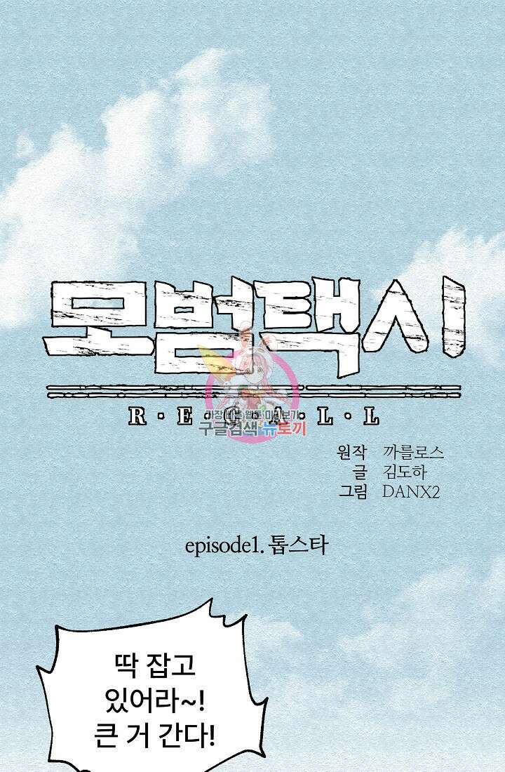 모범택시:Recall 6화 1