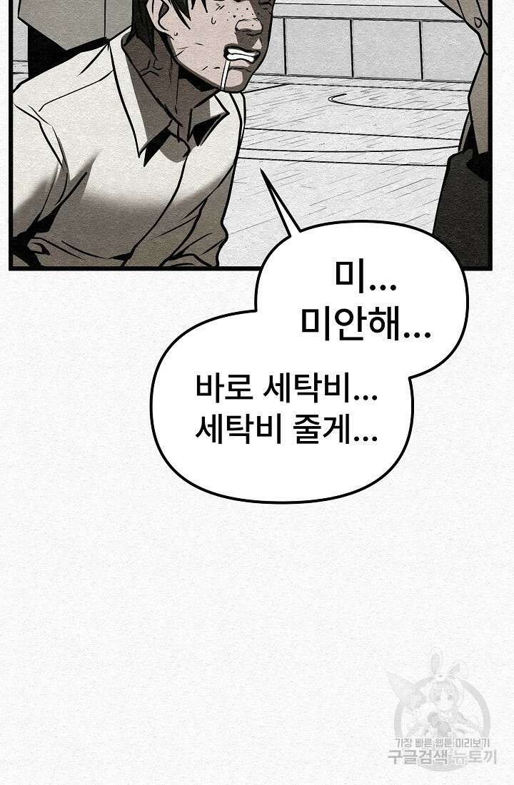 모범택시:Recall 6화 27