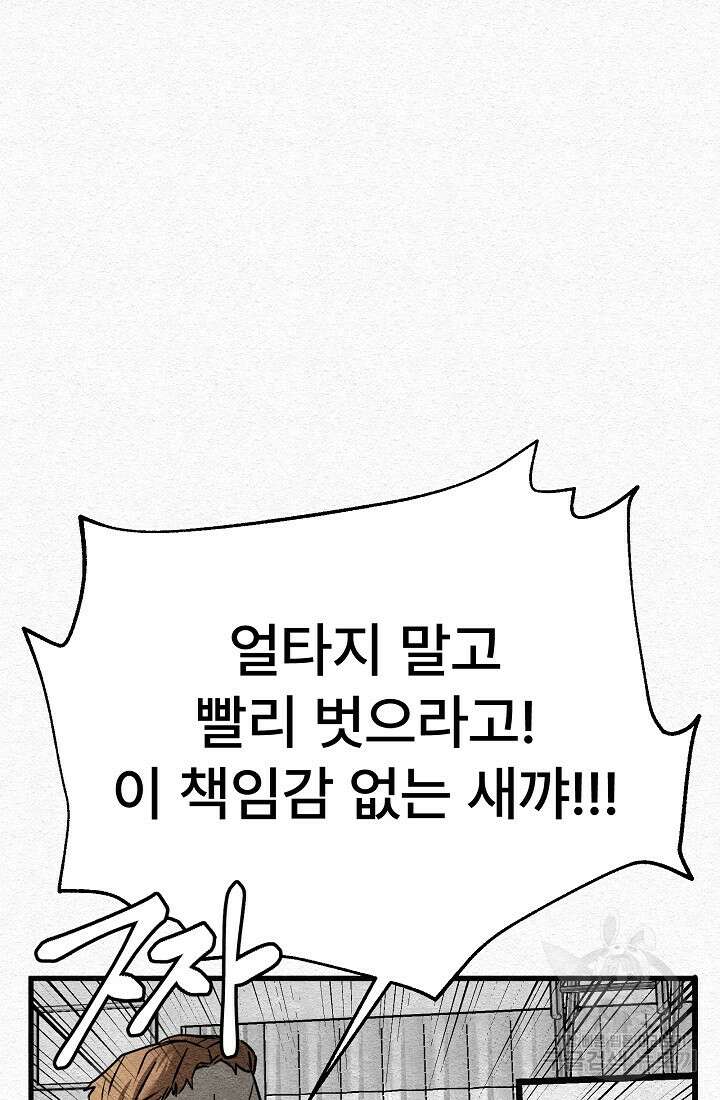 모범택시:Recall 6화 32