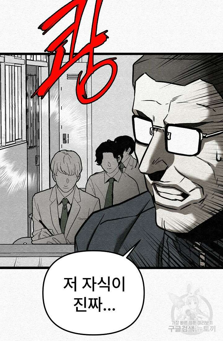 모범택시:Recall 6화 70