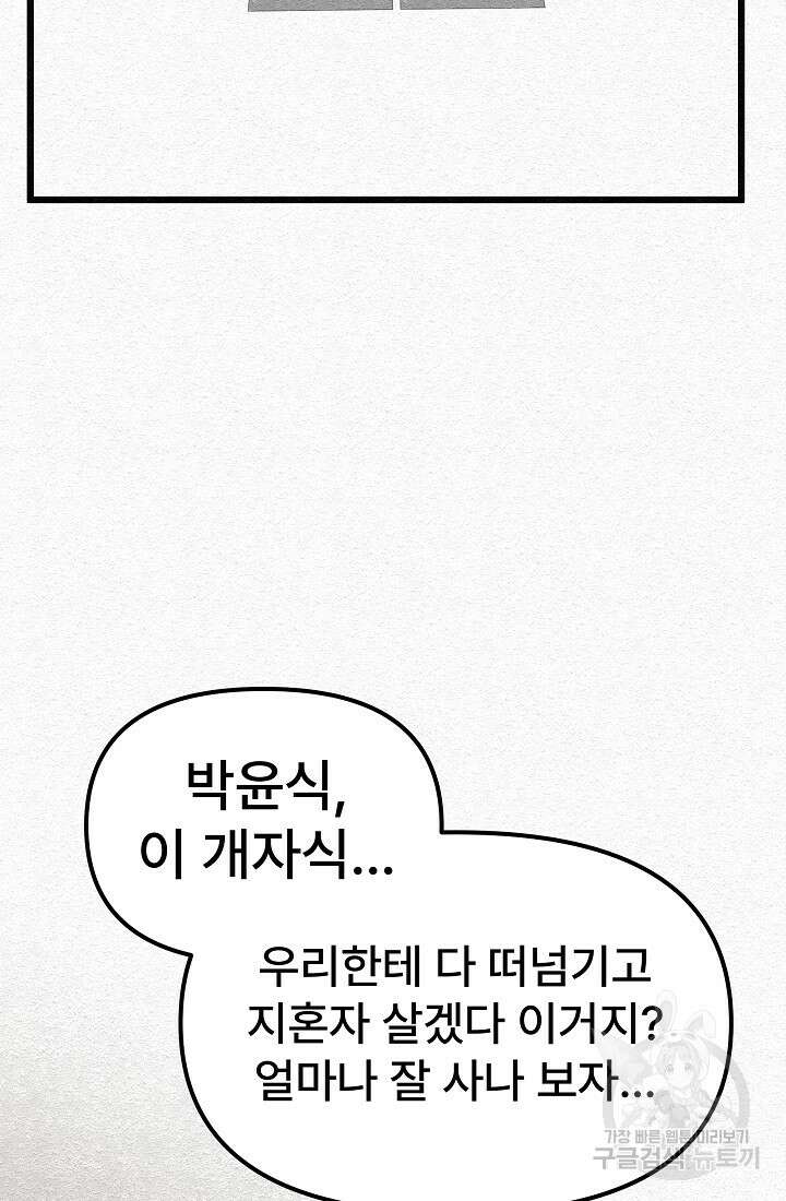 모범택시:Recall 6화 94