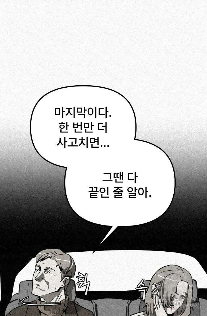 모범택시:Recall 6화 98