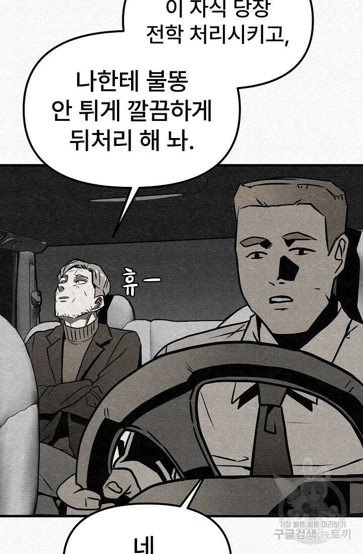모범택시:Recall 6화 100