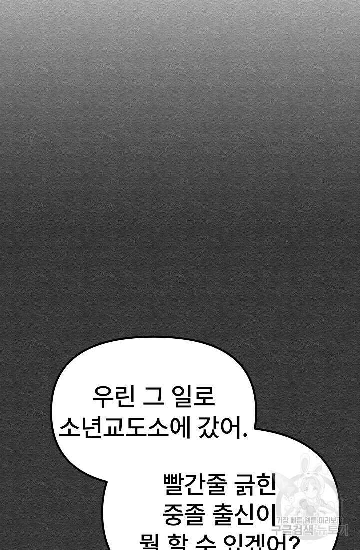 모범택시:Recall 6화 102