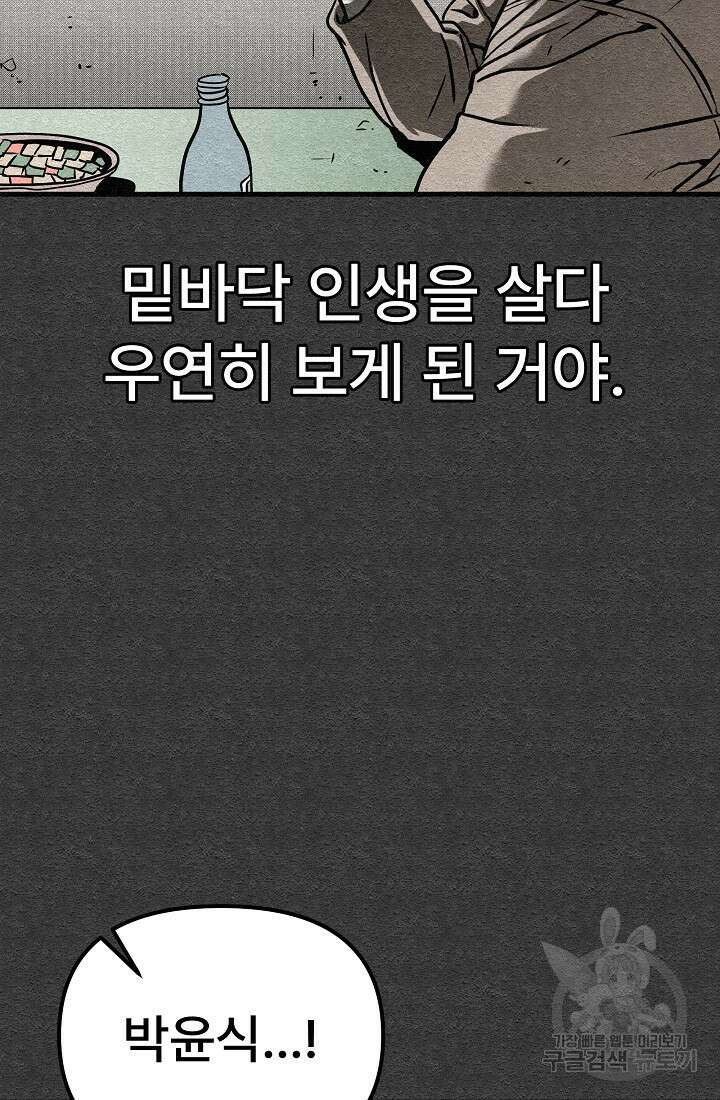 모범택시:Recall 6화 105