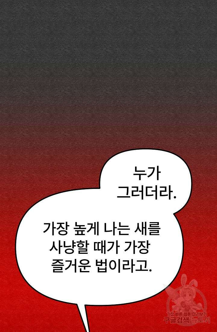 모범택시:Recall 6화 109