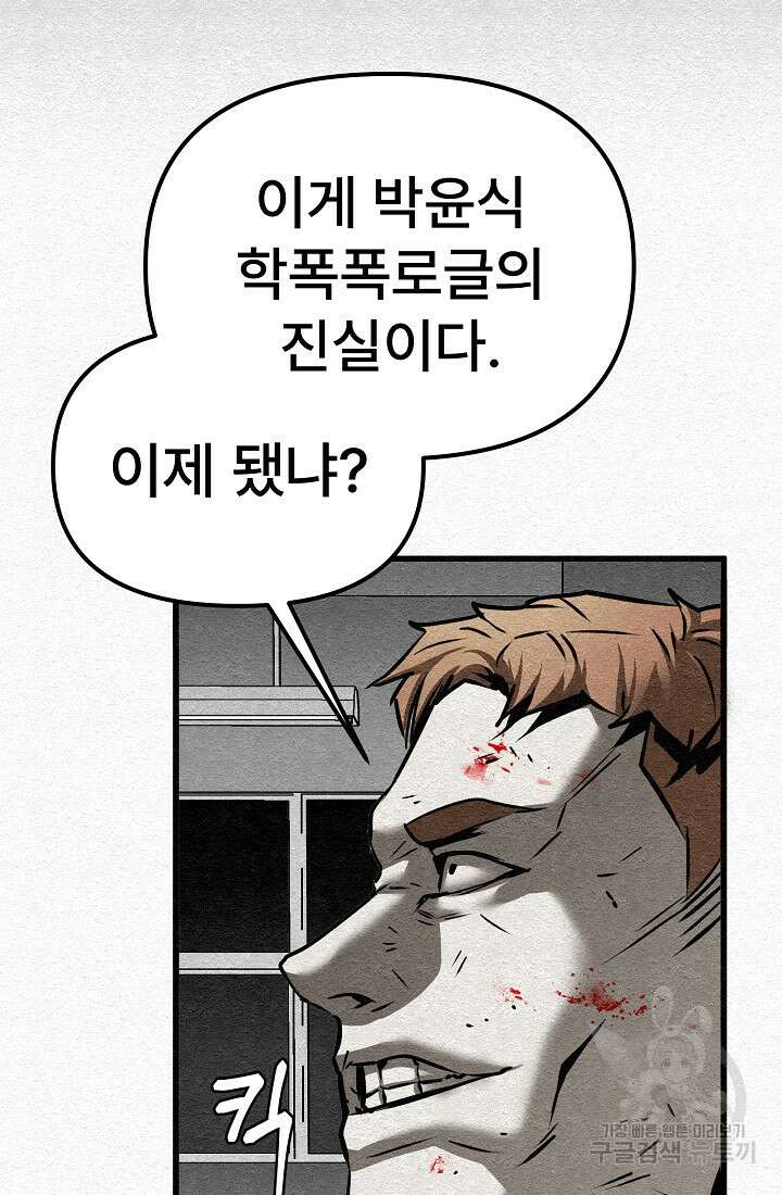 모범택시:Recall 6화 113