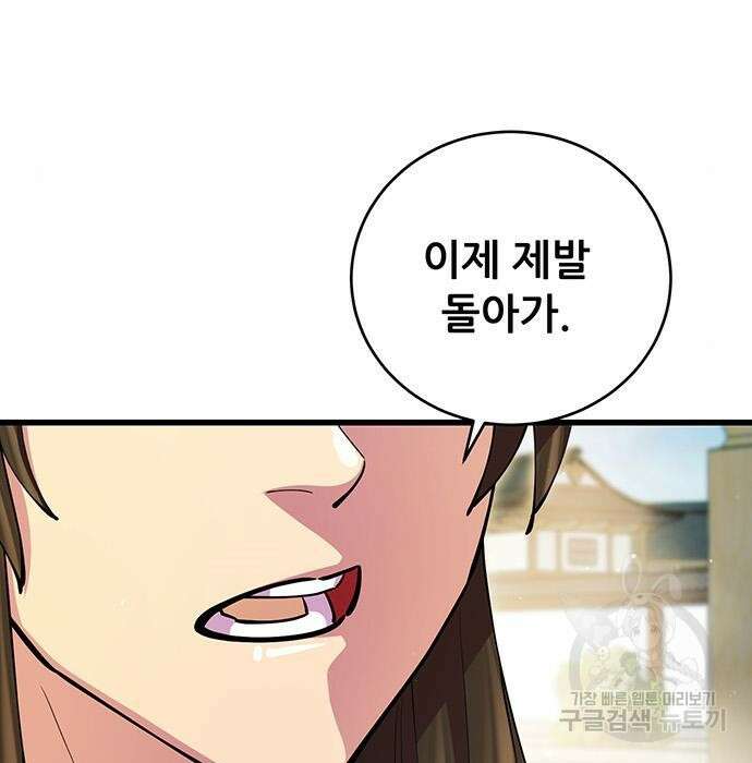 천하제일 대사형 17화 2