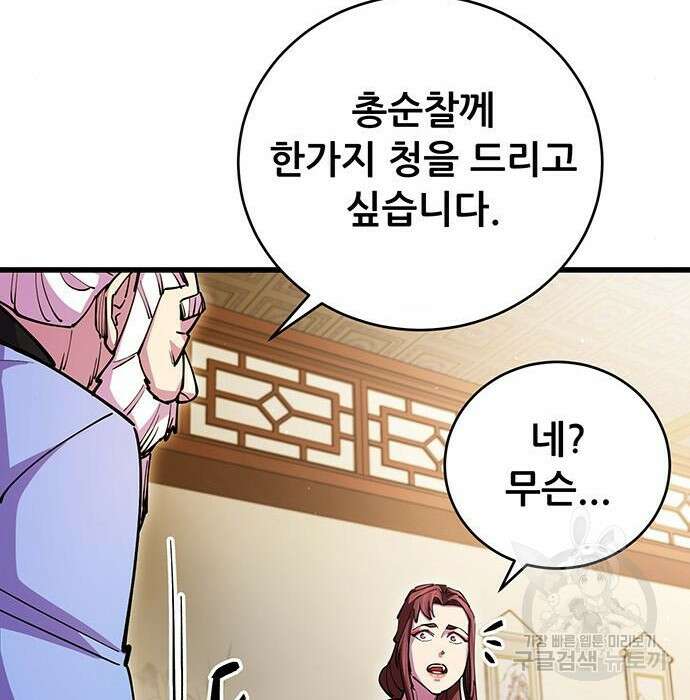 천하제일 대사형 17화 28