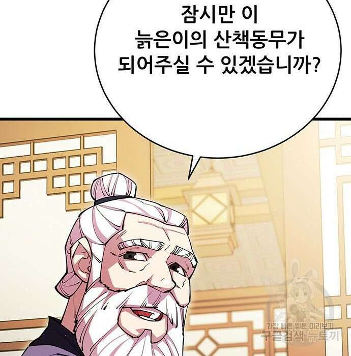 천하제일 대사형 17화 30