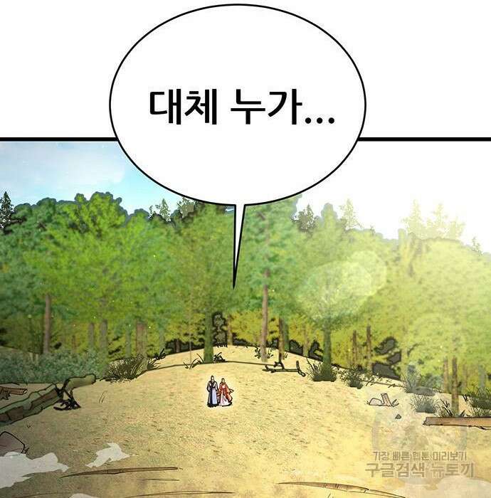 천하제일 대사형 17화 39